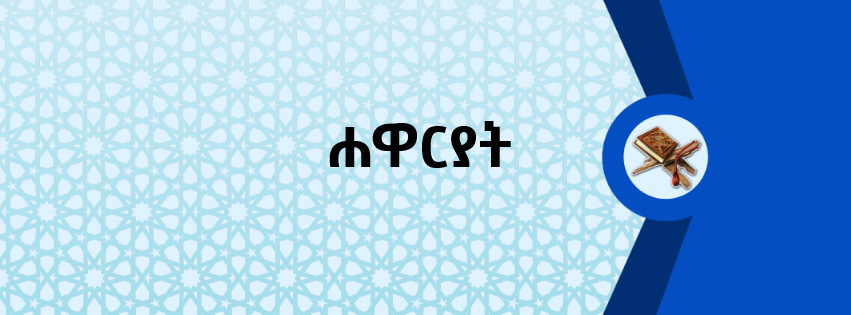 ሐዋርያት