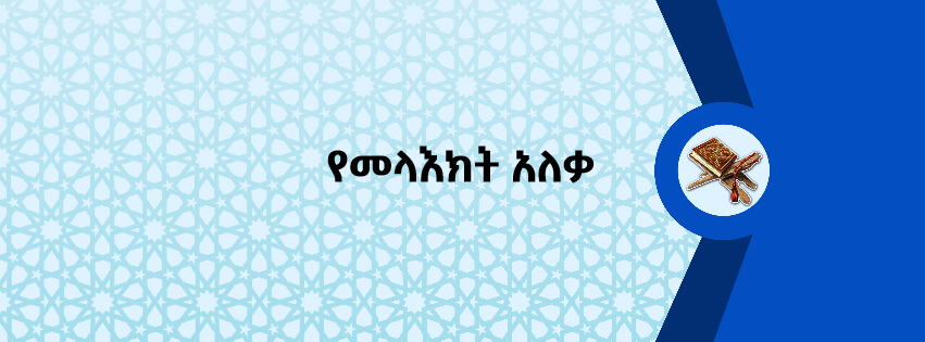 የመላእክት አለቃ