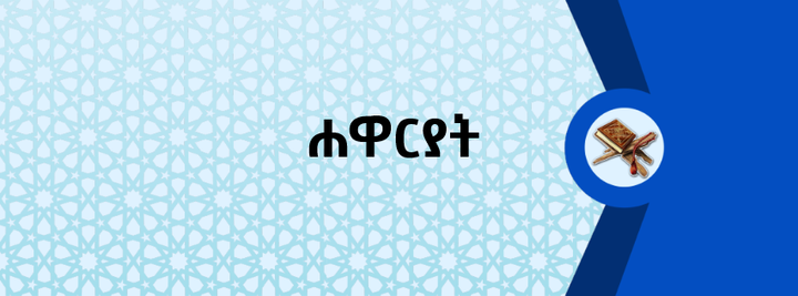 ሐዋርያት
