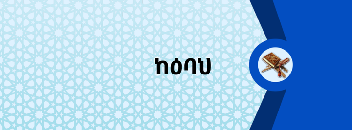 ቅጥፈት